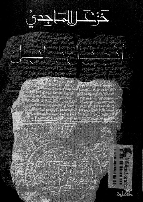 إنجيل بابل